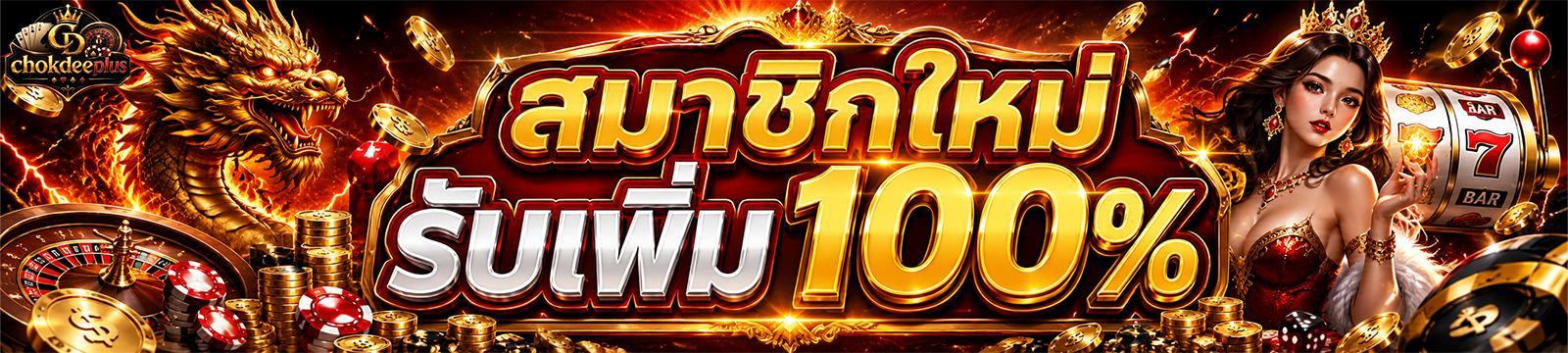 สล็อต PG ยอดนิยมบน Chokdeeplus รวมเกมแตกง่าย